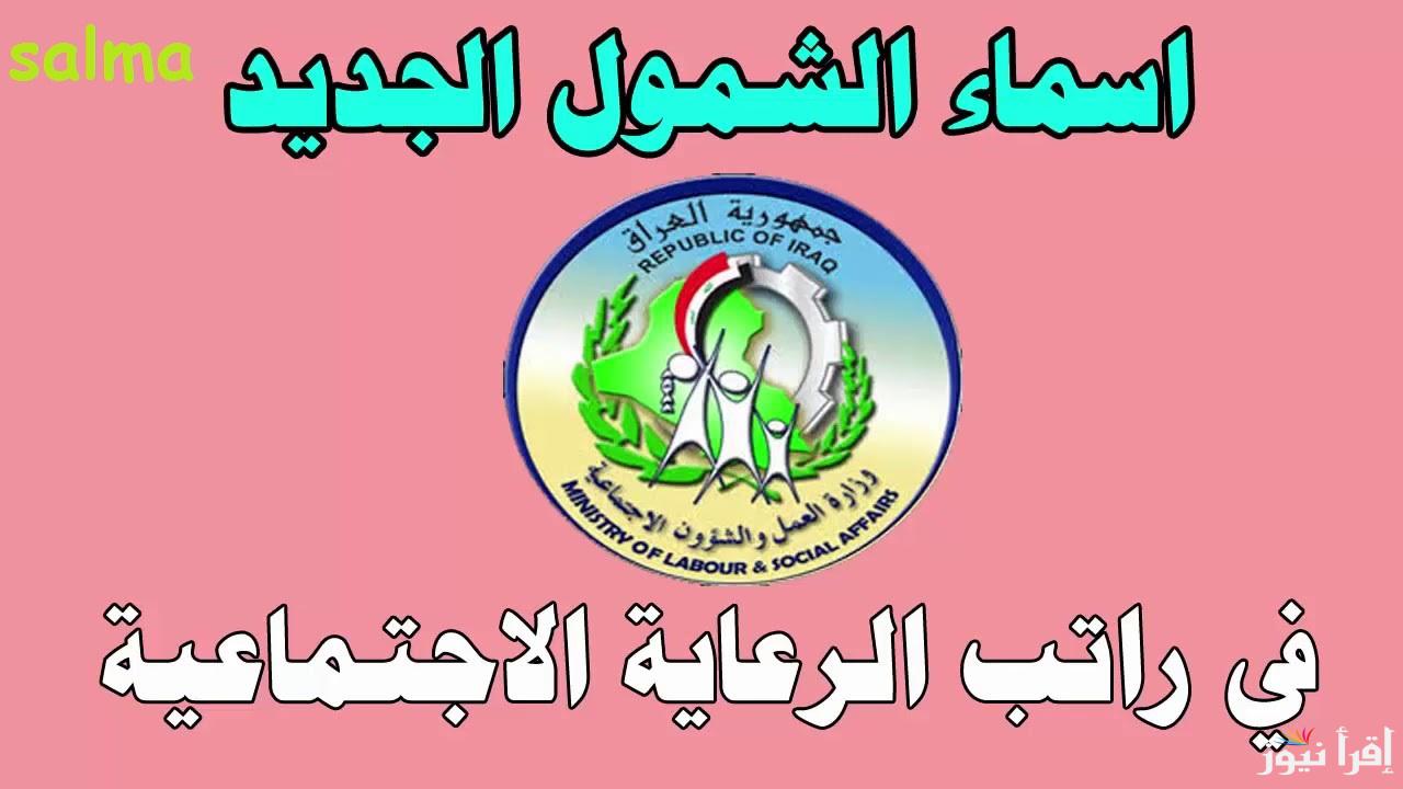 “رابط شغال” خطوات الاستعلام عن اسماء المشمولين بالرعاية الاجتماعية 2025 الوجبة الأخيرة عبر منصة مظلتي
