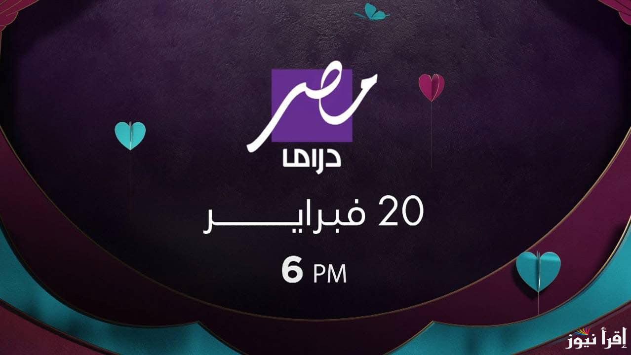 نزلها ومتفوتهاش.. تردد قناه ام بي سي مصر دراما الجديد 2025 لمتابعة المسلسلات الرمضانية