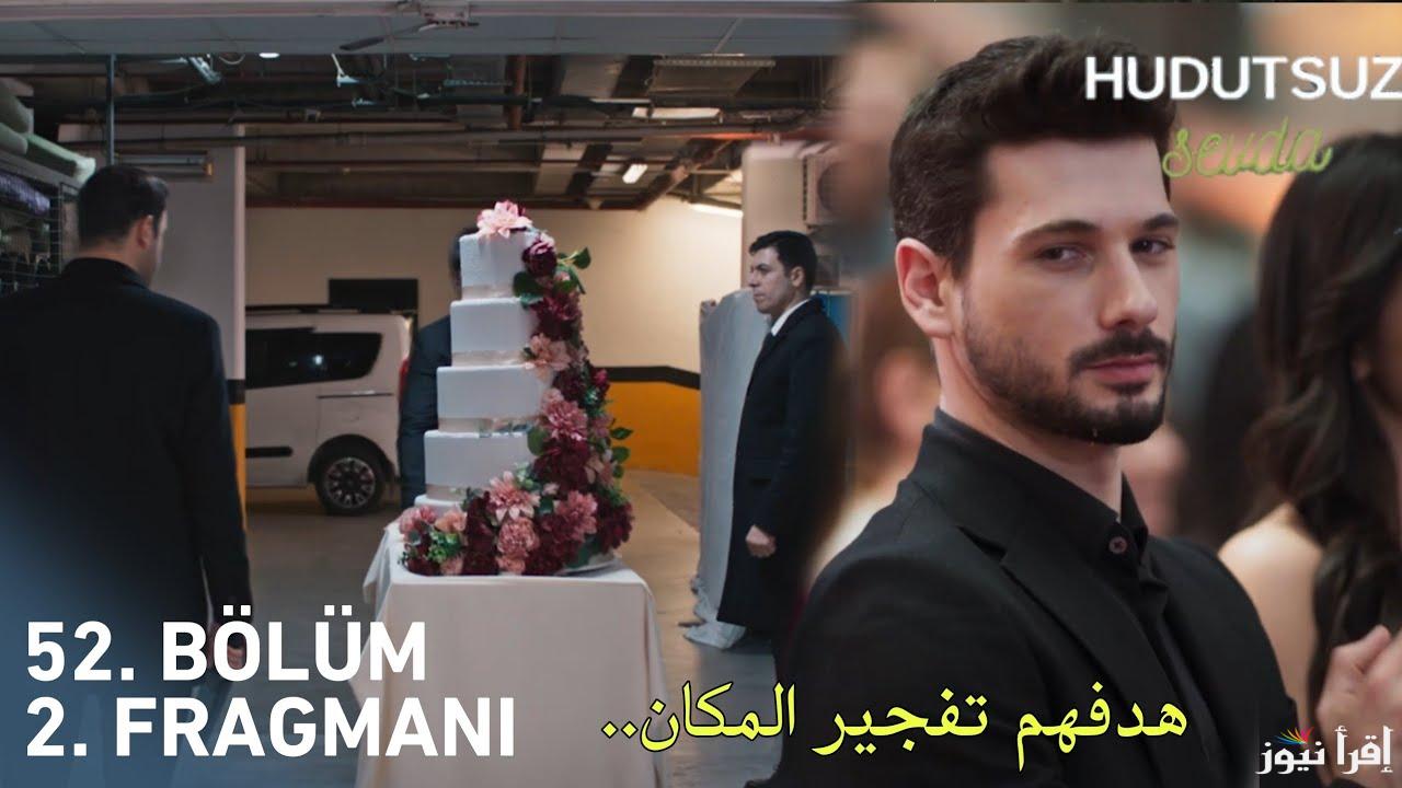 “الانتقام” اعلان مسلسل حب بلا حدود الحلقة 52 من الموسم الثاني علي قناة فوكس التركية بجودة عالية