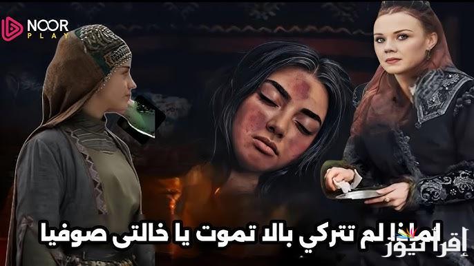 “مفاجآت تقلب الموازين” اعلان مسلسل قيامة عثمان الحلقة 181 الموسم السادس علي قناة ATV || جدل حول حقيقة موت بالا