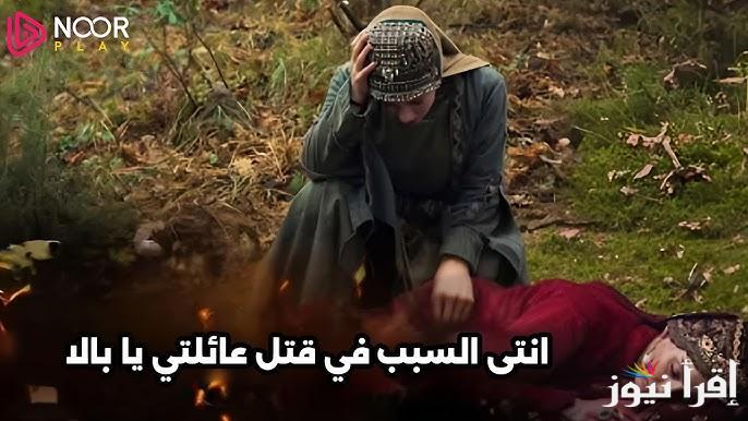 مصير بالا خاتون يثير الجدل .. اعلان مسلسل قيامة عثمان الحلقة 181 قصة عشق والقنوات الناقلة
