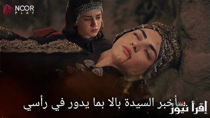 ظهور المنقذ بالا من جديد|| اعلان مسلسل قيامة عثمان الحلقة 181 الموسم السادس Kuruluş Osman قصة عشق.. المزيد من الاثارة والتشويق