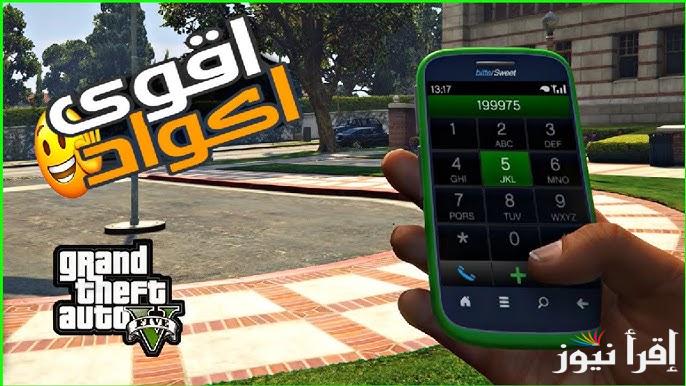 خليك الأقوي ديما .. اقوي شفرات جاتا 5 GTA V الجديدة 2025 Grand Theft Auto جراند ثفت أوتو اكواد هتخليك بطل خارق