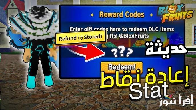 استعد لتجربة أكثر إثارة .. احدث اكواد بلوكس فروت Blox Fruits المجانية 2025 جربها الأن وعزز نفسك في اللاعبة