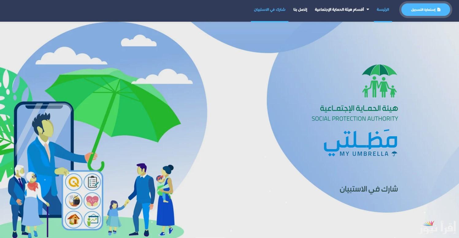 استعلم من مظلتي .. أسماء الرعاية الاجتماعية الوجبة الأخيرة السابعة 2025 عبر الموقع الرسمي spa.gov.iq
