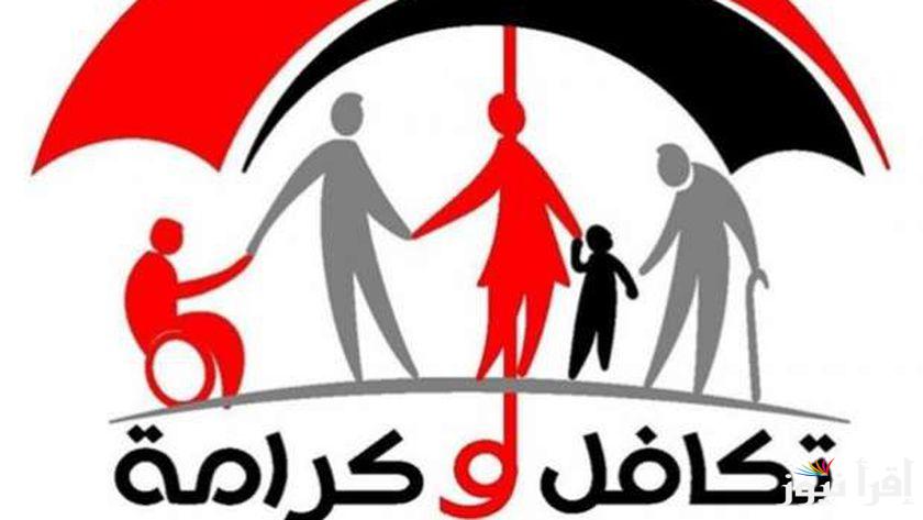 رابط الاستعلام عن الأسماء الجدد في تكافل وكرامة 2025 عبر الموقع الرسمي moss.gov.eg