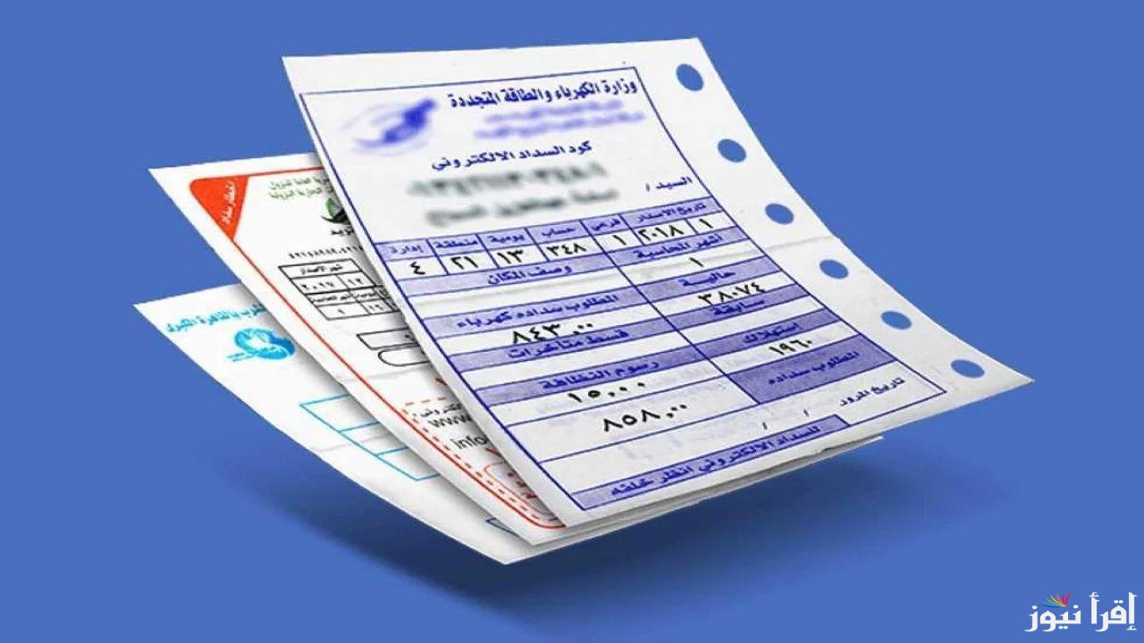 رابط الاستعلام عن فاتورة الكهرباء برقم العداد والاسم من خلال الموقع eehc.gov.eg موقع وزارة الكهرباء
