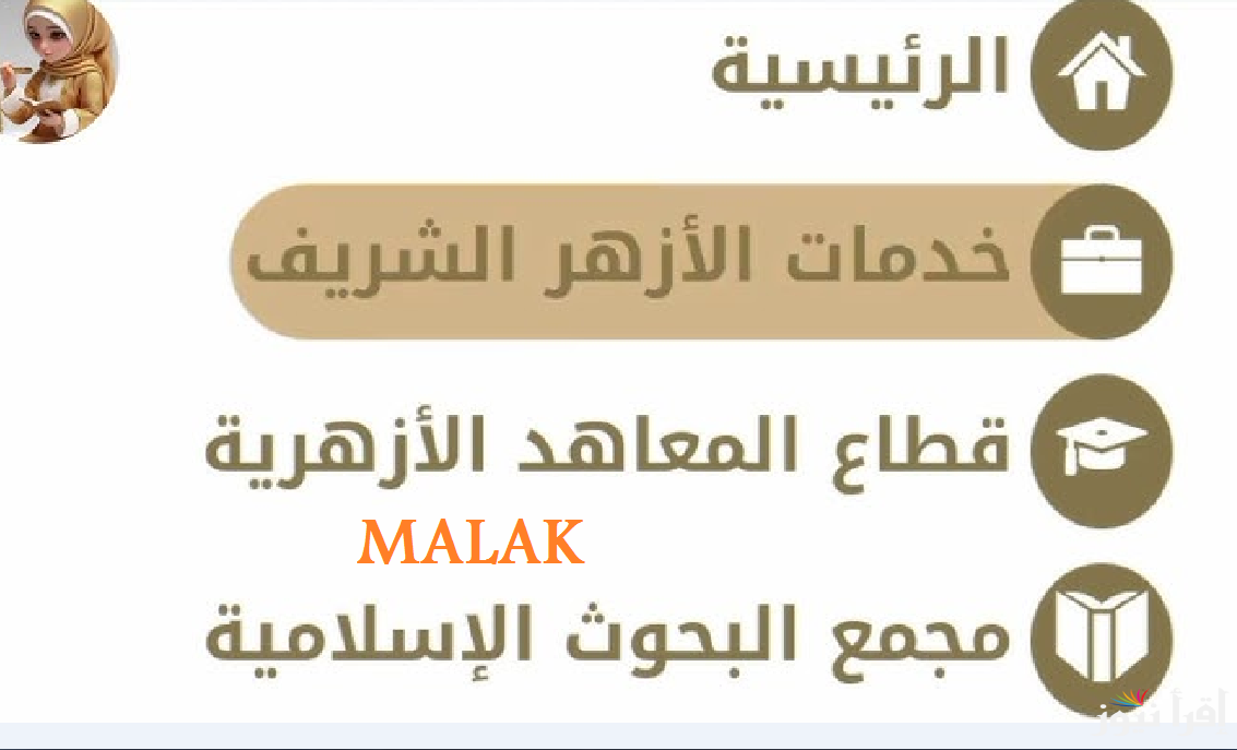 “بوابة الأزهر الشريف” نتيجة الشهادة الاعدادية الازهرية 2025 الترم الاول برقم الجلوس جميع المحافظات