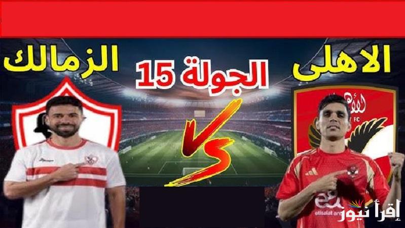 كلاسيكو مصري ناري مع “أيمن الكاشف” القنوات الناقلة لمباراة الأهلي والزمالك في لقاء قمة الدوري المصري 2025
