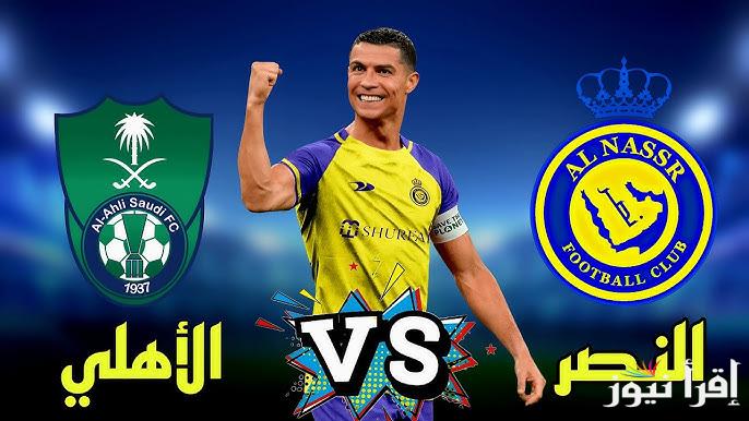 معلق مباراة الاهلي والنصر اليوم Al-Ahly vs Al-Nasr والقنوات الناقلة في الدوري السعودي