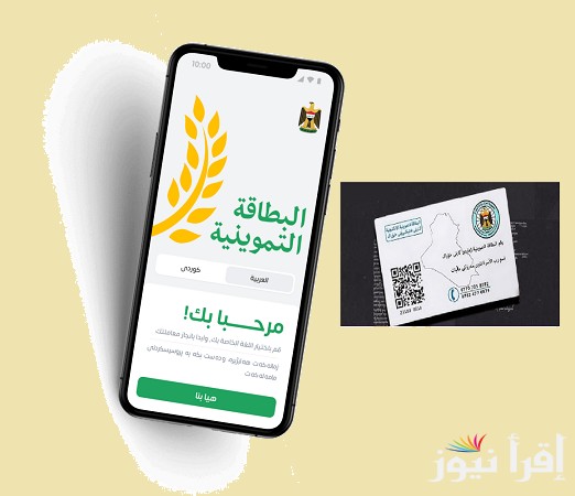 الرابط الرسمي للتسجيل.. موقع البطاقة التموينية العراقية 2025 عبر منصة أور الإلكترونية والشروط اللازمة