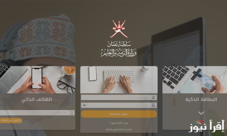 البوابة التعليمية تسجيل دخول ولي الأمر home. moe.gov.om Parents وشرح تحميل التطبيق للنتائج