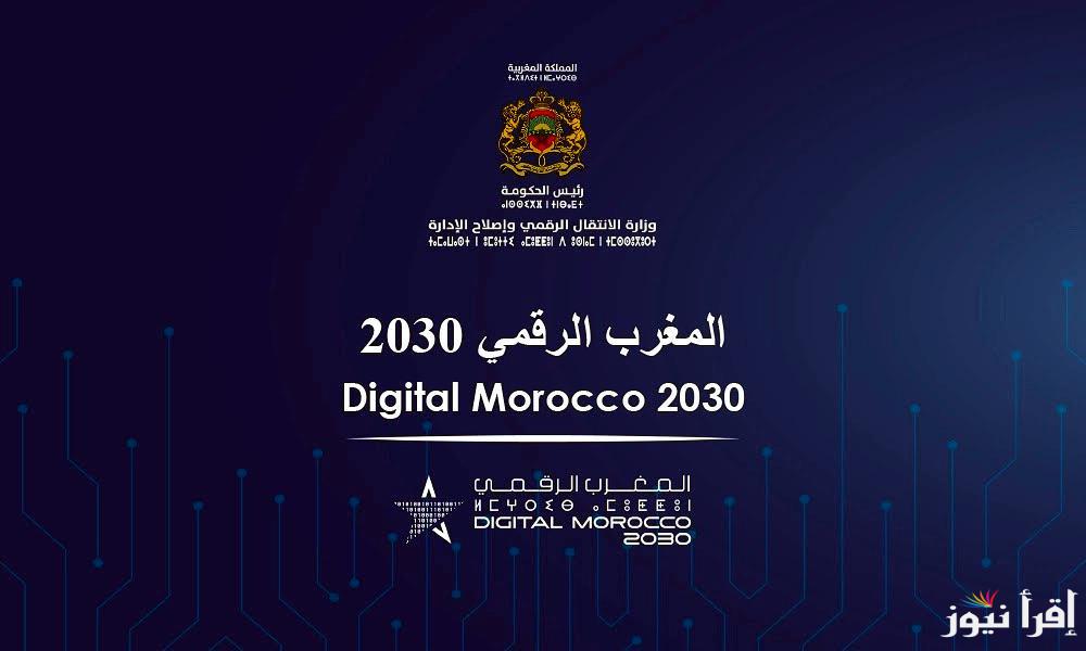 البوابة الوطنية للخدمات الرقمية بالمغرب 2025 أهداف المنصة الإلكترونية الرسمية