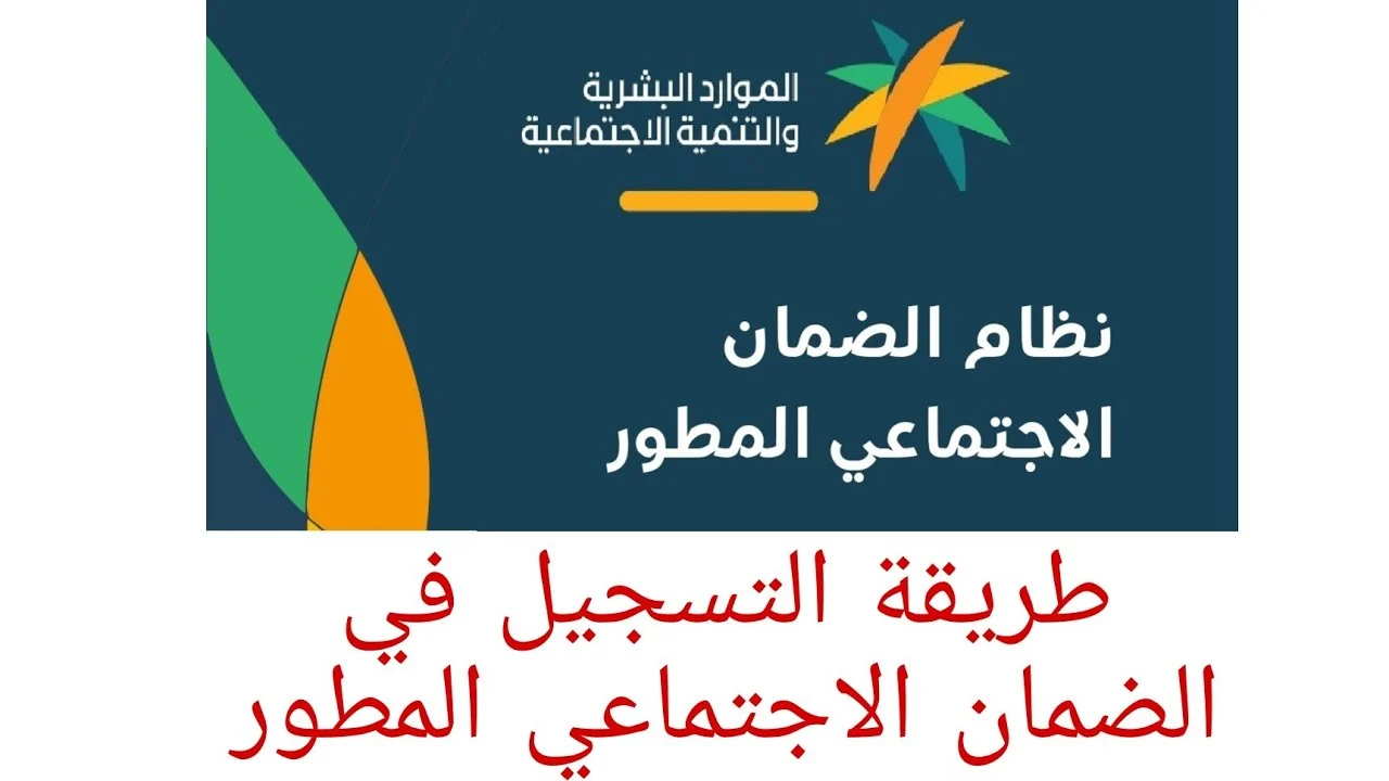 معاشك في حسابك شهريًا .. رابط التسجيل في الضمان الاجتماعي 1446 عبر النفاذ الوطني الموحد وموقع الوزارة