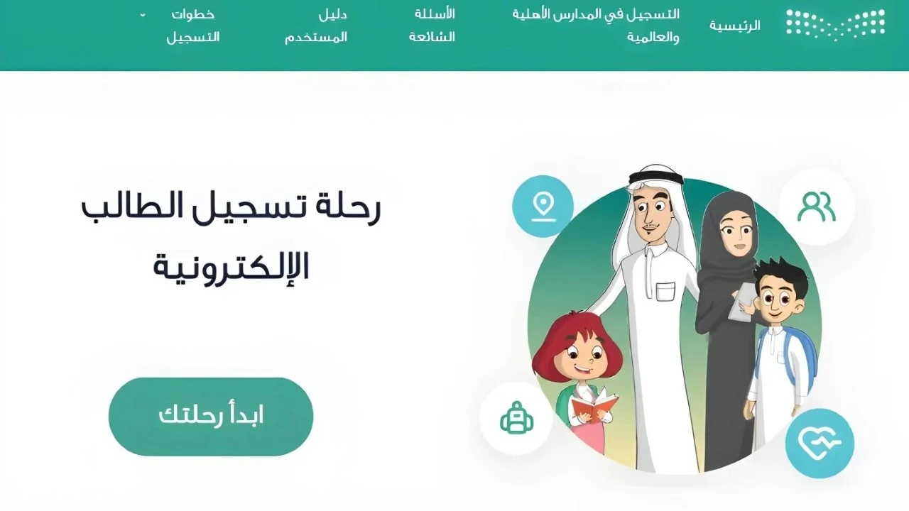 استعلم عن نتائج الطلاب للفصل الدراسي الثاني عبر نظام نور 1446 بسهولة فور توفرها