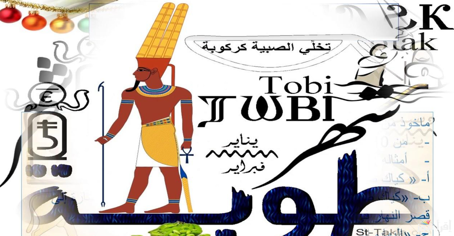 “ورقة نتيجة اليوم” التقويم القبطي اليوم الأثنين 3 فبراير 2025 والفرق بينه وبين الميلادي والهجري