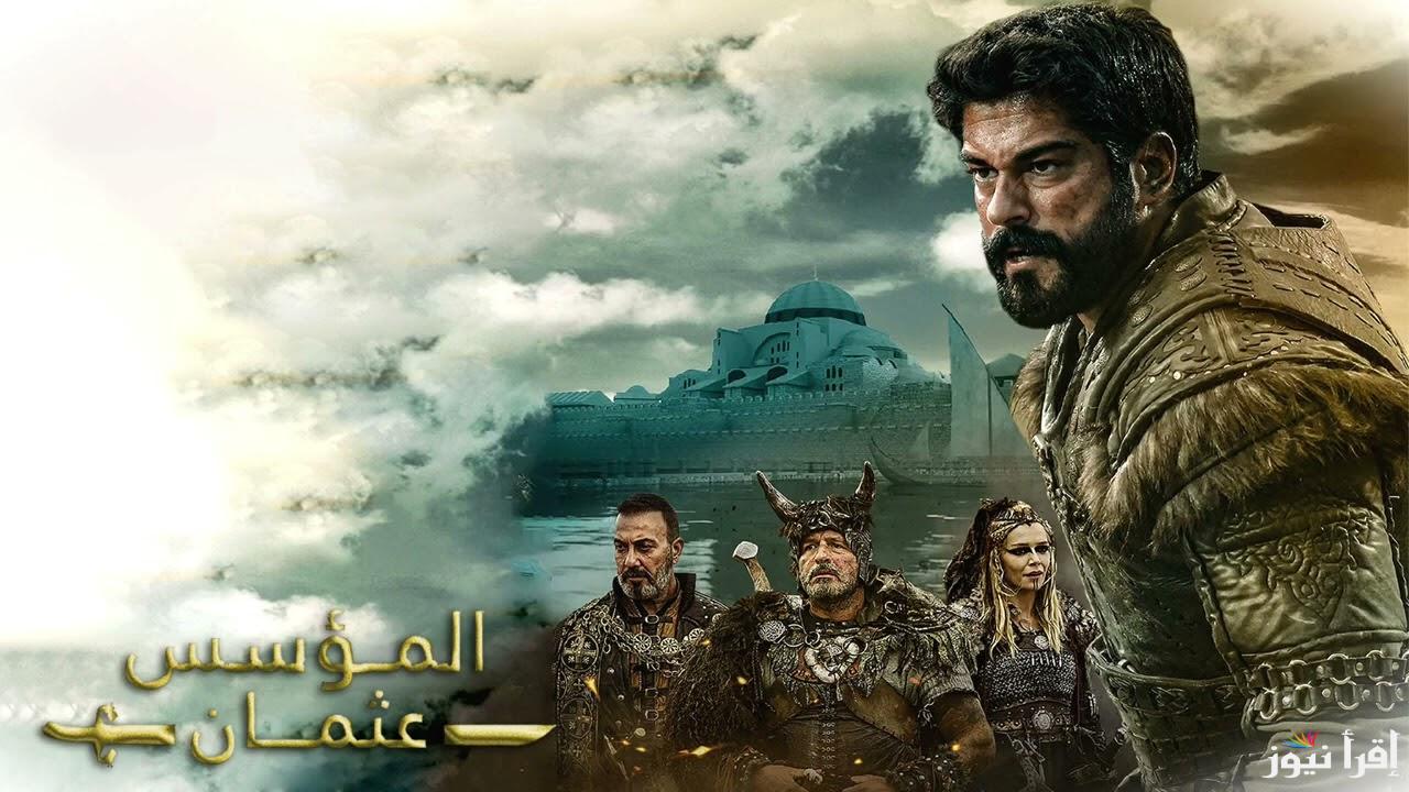 الاعلان التشويقي الاول .. الحلقة 180 من مسلسل المؤسس عثمان مترجمة عبر قناة الفجر الجزائرية
