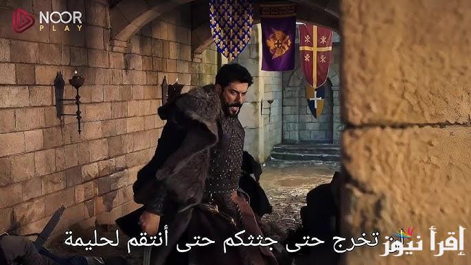الإعلان الأول .. الحلقة 183 من مسلسل المؤسس عثمان وتردد القنوات الناقلة علي النايل سات