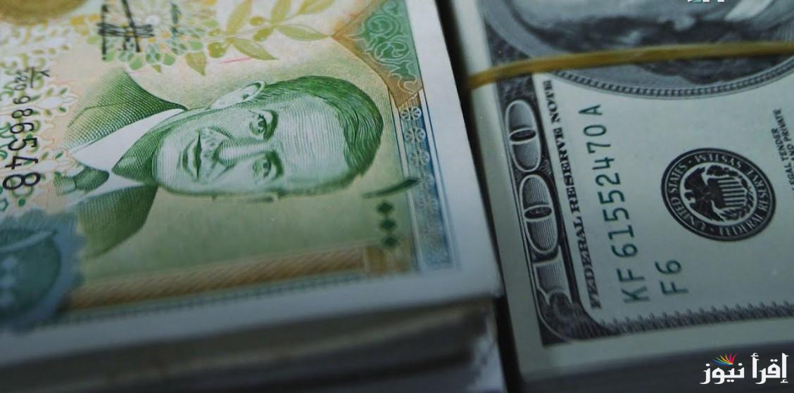 بكم انهاردة؟ سعر الدولار مقابل الليرة السورية اليوم السبت 8 فبراير 2025 واخر تحديث للأخضر داخل المدن السورية