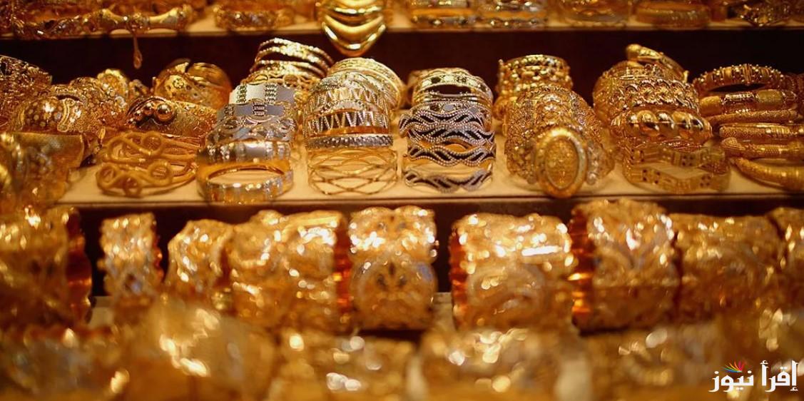 هات شبكتك .. سعر جرام الذهب عيار 21 سعر الذهب اليوم الأحد 23 فبراير 2025 في الصاغة المصرية