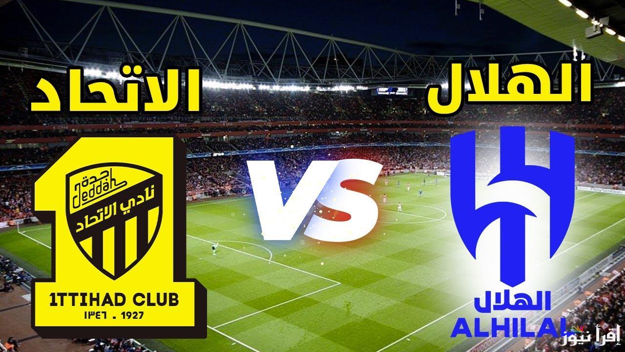 القنوات الناقلة لمباراة الهلال والاتحاد اليوم السبت 22-2-2025 بالدوري السعودي