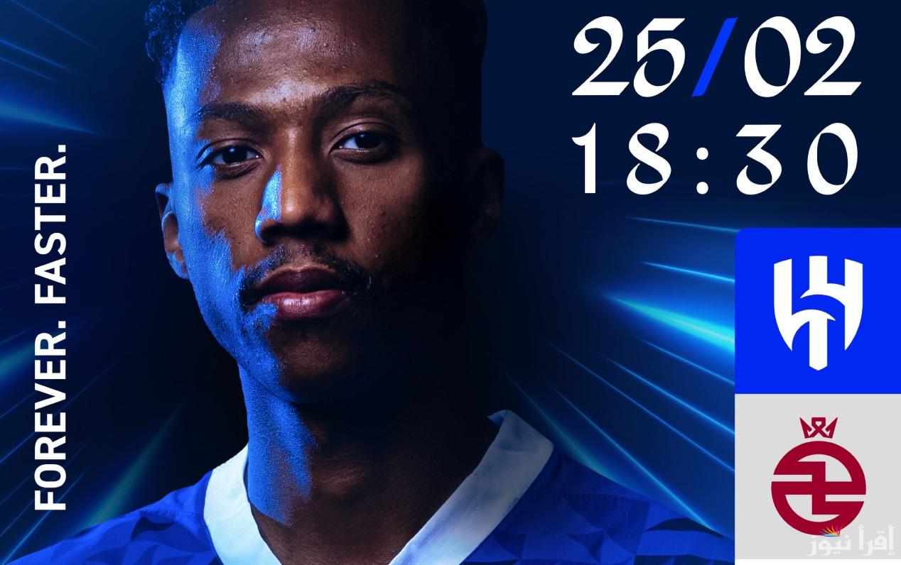 القنوات الناقلة لمباراة الهلال والخلود اليوم الثلاثاء 25 فبراير 2025 في دوري روشن السعودية وموعد البث بتوقيت المملكة