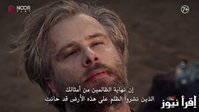 الآن.. مسلسل المؤسس عثمان الحلقة 179 الموسم السادس على تردد جميع القنوات الناقلة