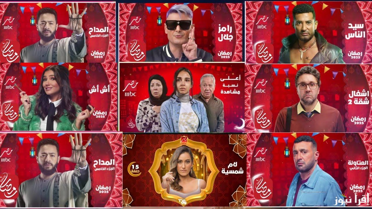 بالتردد قائمة القنوات الناقلة لمسلسلات رمضان 2025 علي النايل سات والأقمار الاخري