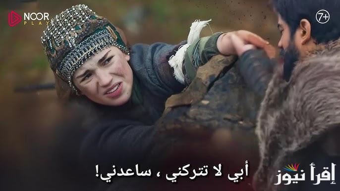 أحداث مشوقة.. المؤسس عثمان الحلقة 179 اعلان 2 Kuruluş Osman وموعد عرضها علي قناة الفجر الجزائرية