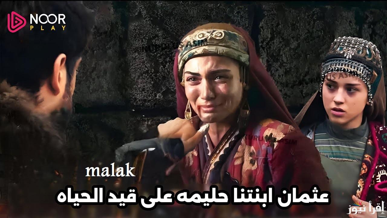 “حليمة تخبر عثمان بمكان بالا” المؤسس عثمان الحلقة 182 ومواعيد العرض على القنوات والمنصات