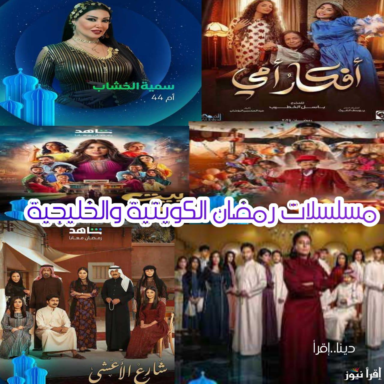 تعرف على قائمة المسلسلات الخليجية بشهر رمضان القادم 1446