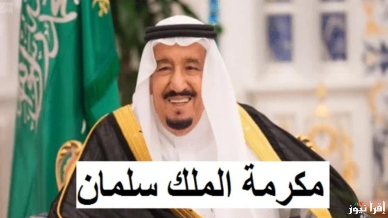 صرف المكرمة الملكية لضمان الاجتماعي .. بين الشائعات والحقائق