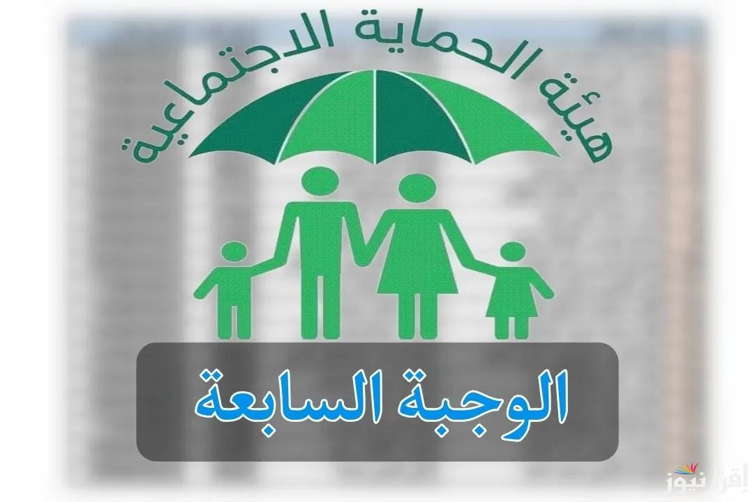 رابط “spa.gov.iq” الاستعلام عن اسماء المشمولين بالرعاية الاجتماعية الوجبة السابعة 2025 من وزارة العمل العراقية