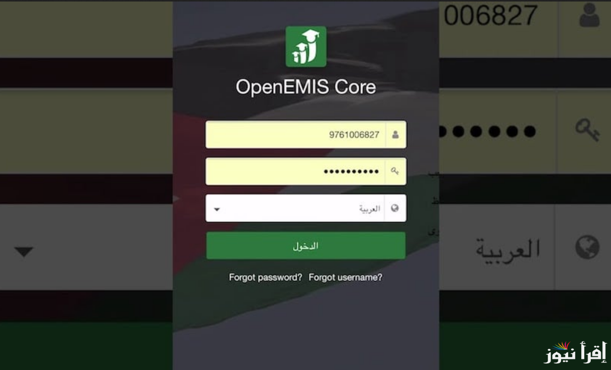 OpenEMIS 2025| تسجيل دخول منصة اوبن ايمس لمعرفة علامات الطلاب 2025 نصف العام