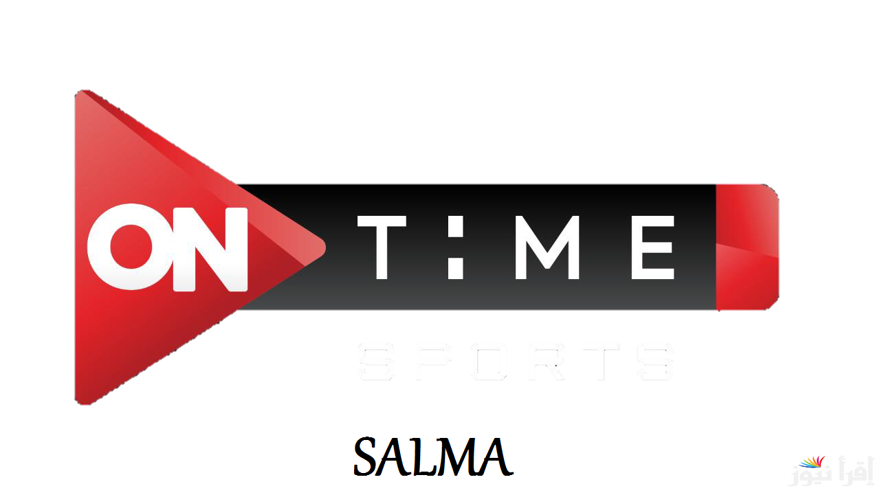“اللقاء المنتظر” تردد قناة أون تايم سبورت ON Time Sport الجديد 2025 وتابع مباراة الأهلي والزمالك