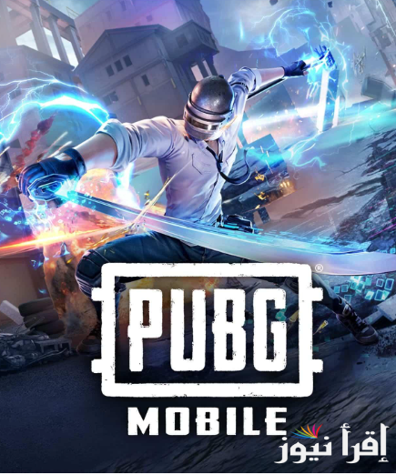 إضافات مميزة.. خطوات تحميل تحديث ببجي 3.7 PUBG Mobile والموعد الرسمي لإطلاق الإصدار الجديد