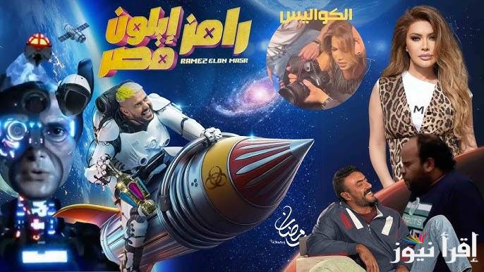 بفكرة جهنمية.. برنامج رامز ايلون مصر في رمضان 2025 وقائمة الضحايا ابرزهم فيفي عبده
