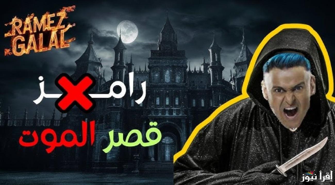 موعد برنامج رامز جلال رمضان 2025 يحمل مفاجآت ومقالب جديدة ومكان عرض الحلقات وأجور الضيوف يثيرا الجدل