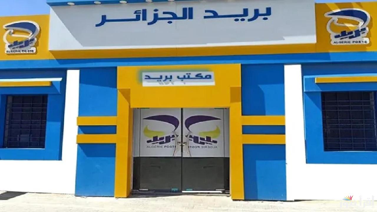 مسابقة بريد الجزائر بادر بالتسجيل عبر eccp.poste.dz .. الشروط والمستندات اللازمة