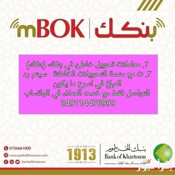 فتح حساب بنك الخرطوم اونلاين 2025 mobile-banking mbok موقع إستمارة تعديل البيانات