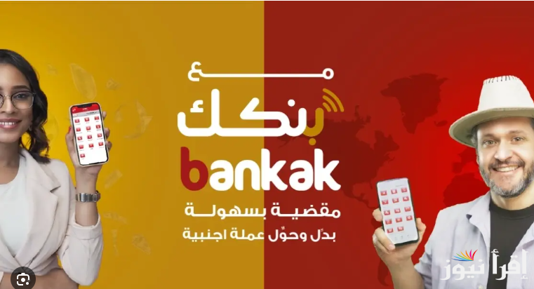 رابط فتح حساب بنكك في خمس دقائق من خلال تطبيق بنكك او عبر الموقع الالكتروني bankofkhartoum.com