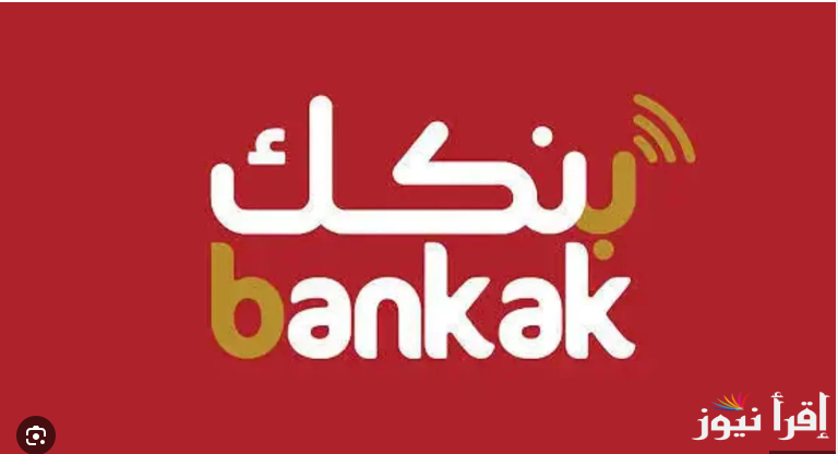 “سهل جدا”..كيفية فتح حساب بنكك أونلاين 2025 bankofkhartoum.com بالخطوات واهم الشروط اللازمة