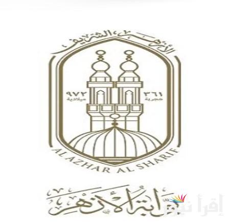 نتيجة الشهادة الابتدائية والاعدادية الازهرية 2025 ورابط الاستعلام عنها عبر موقع بوابة الازهر الشريف azhar.eg