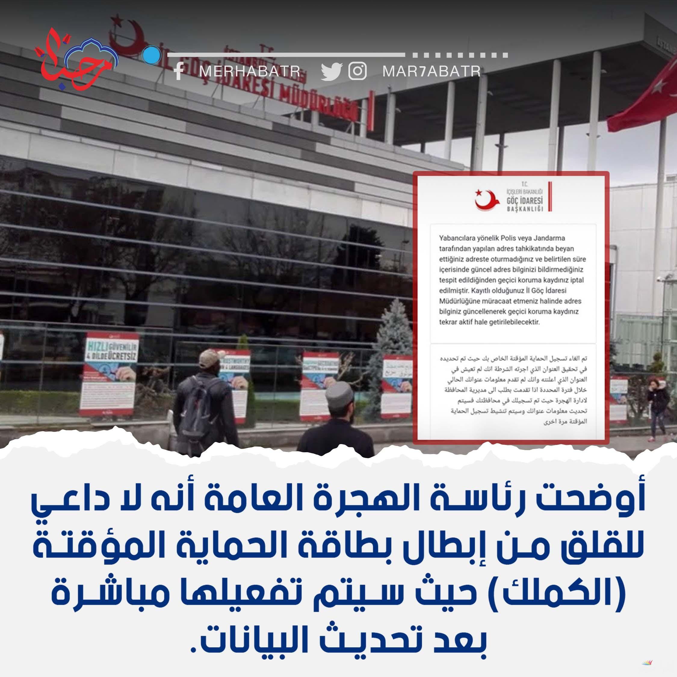 تحديث البيانات الكملك تركيا 2025 e-randevu.goc.gov.tr رابط التحديث الجديد للسوريين المقيمين