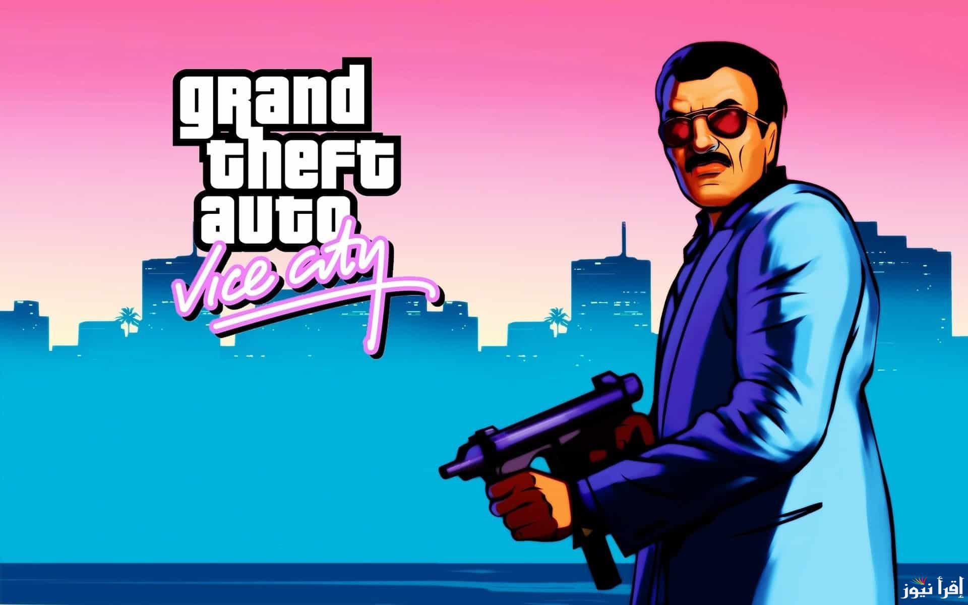“شارك المغامرة مع أصدقاءك” خطوات تحميل لعبة جاتا فايس سيتي للاندرويد والايفون GTA Vice City