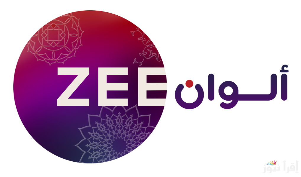 “هندي بالعربي” تردد زي الوان 2025 Zee Alwan TV علي جميع الأقمار الصناعية باعلي جودة