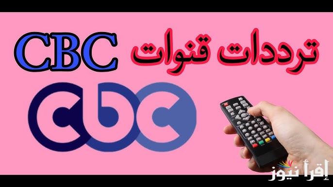 اكلات جديدة لشهر رمضان .. تردد قناة CBC سفرة 2025 علي النايل سات وتابع برامج الطبخ
