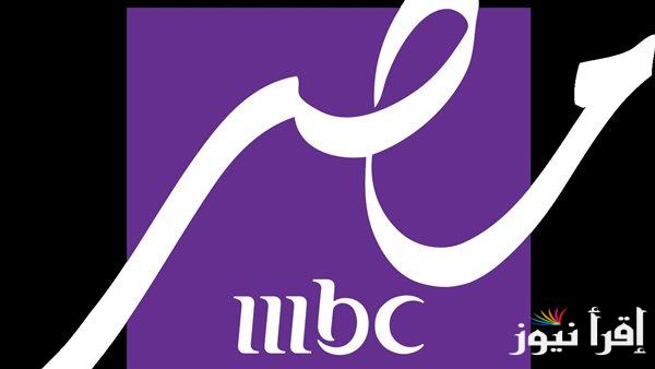انطلاقة جديدة لدراما رمضان.. تردد قناة MBC مصر دراما الجديدة 2025 علي أشهر الأقمار الصناعية وتحملها بأسهل الخطوات