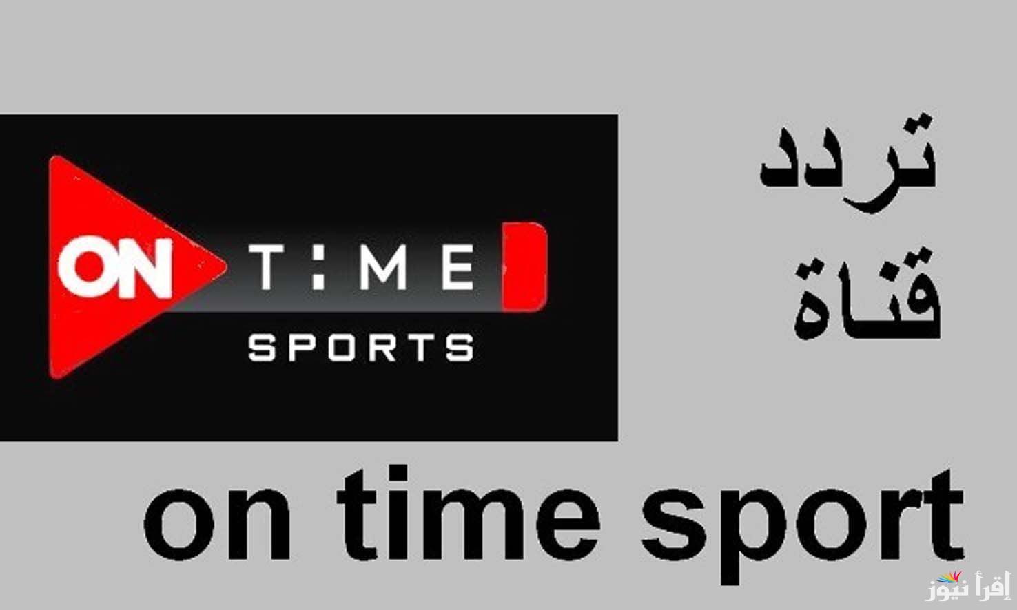 نزلها الآن .. تردد قناة ON TIME SPORTS 2 الناقلة لمباراة الدنمارك وكرواتيا كرة اليد اليوم 2/2 في نهائي كأس العالم 2025