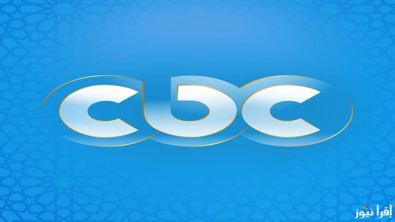 تردد قناة CBC الجديد 2025 علي الاقمار الصناعية لمتابعة مسلسلات رمضان المعروضة عليها